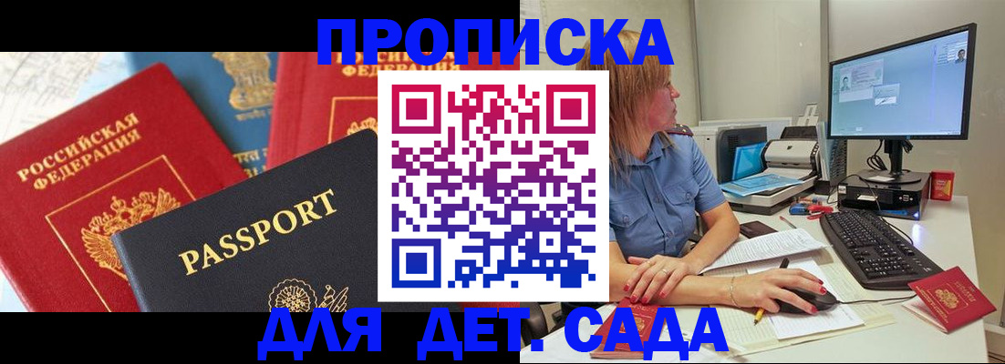 прописка ребенка в Ряжске