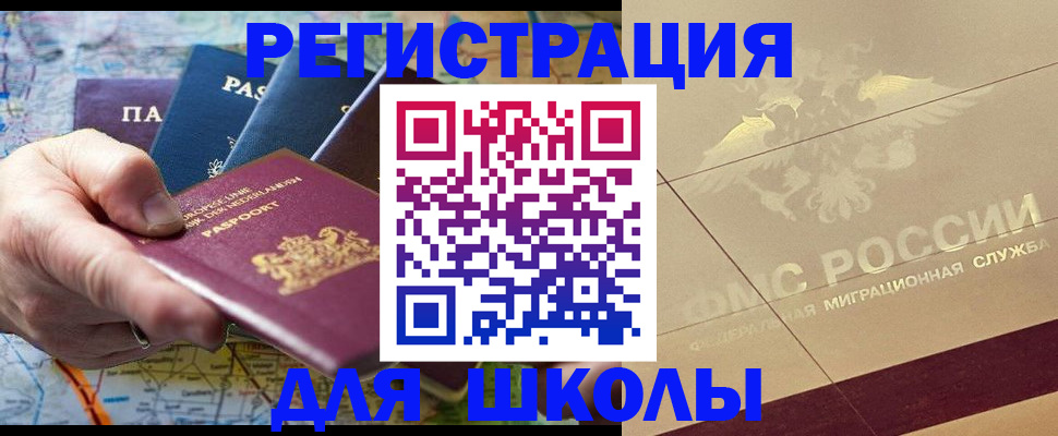 прописка для школы в Ряжске